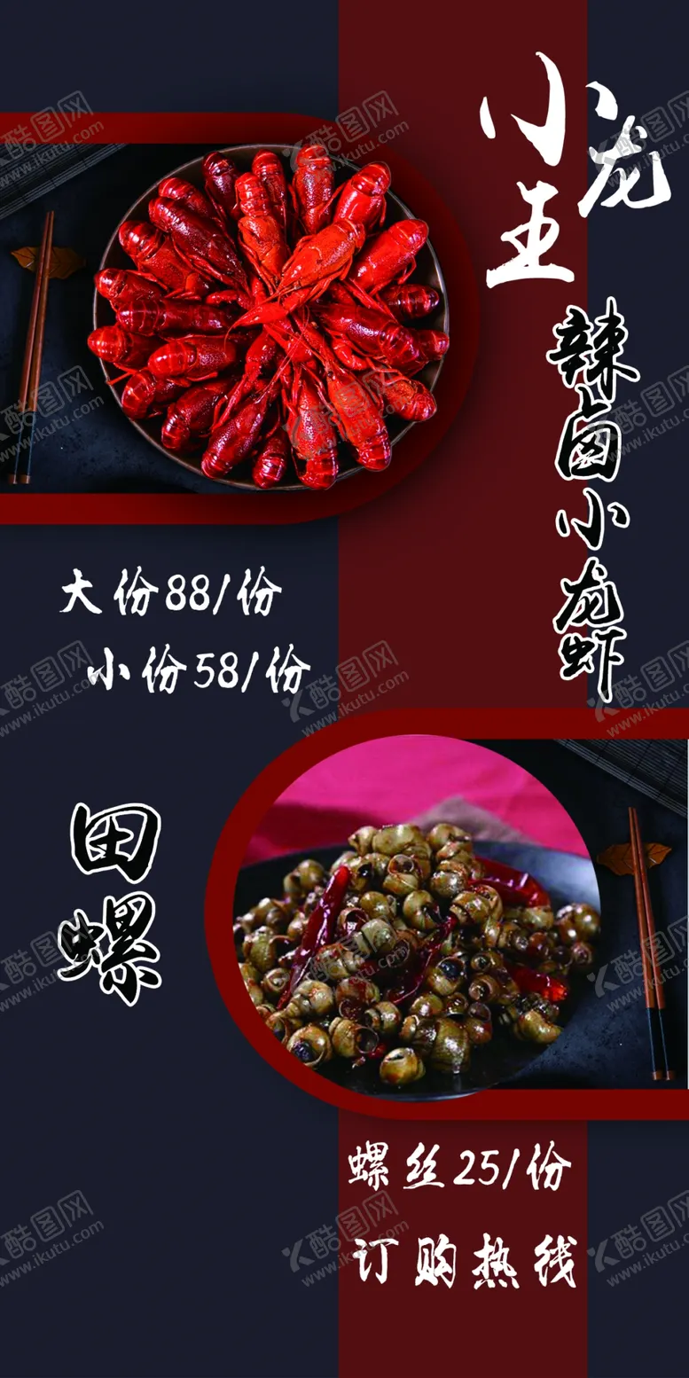 编号：42491705160238274922【酷图网】源文件下载-小龙虾海报
