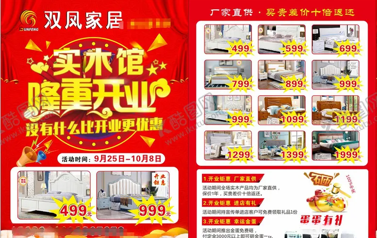 编号：10238704301621555457【酷图网】源文件下载-实木馆开业