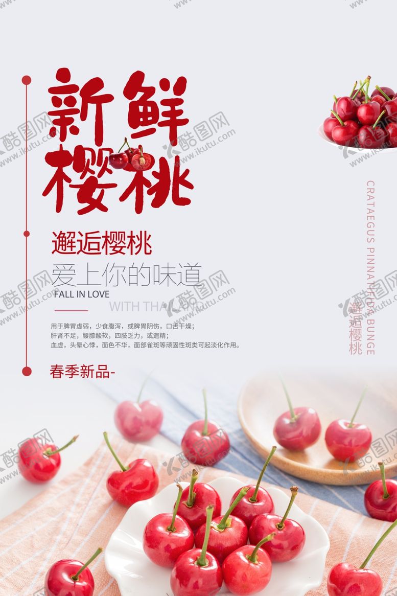 编号：13909409260207405216【酷图网】源文件下载-新鲜樱桃