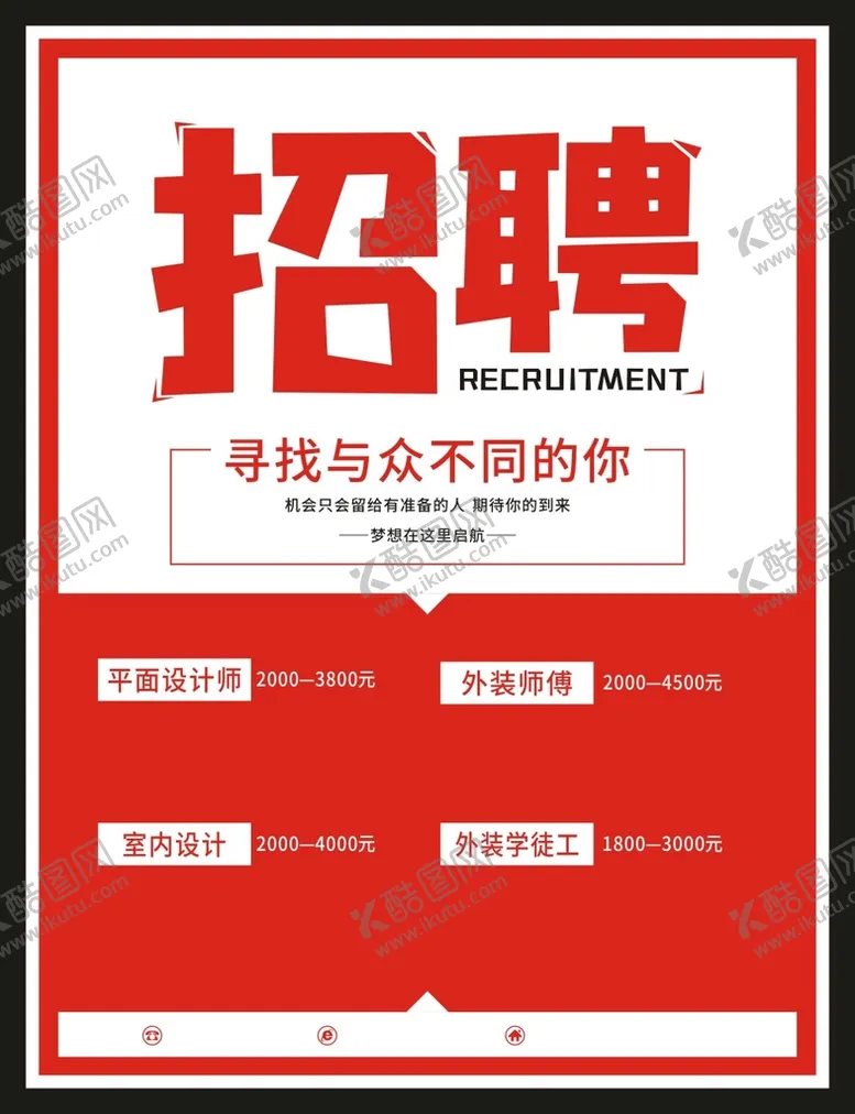 编号：37121410241634065040【酷图网】源文件下载-招聘