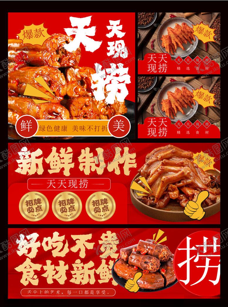 编号：37566311200111006620【酷图网】源文件下载-鸭脖海报