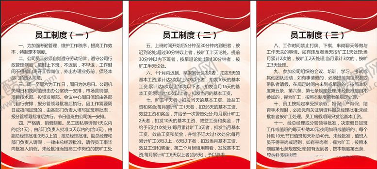 编号：77937410010426432205【酷图网】源文件下载-员工制度