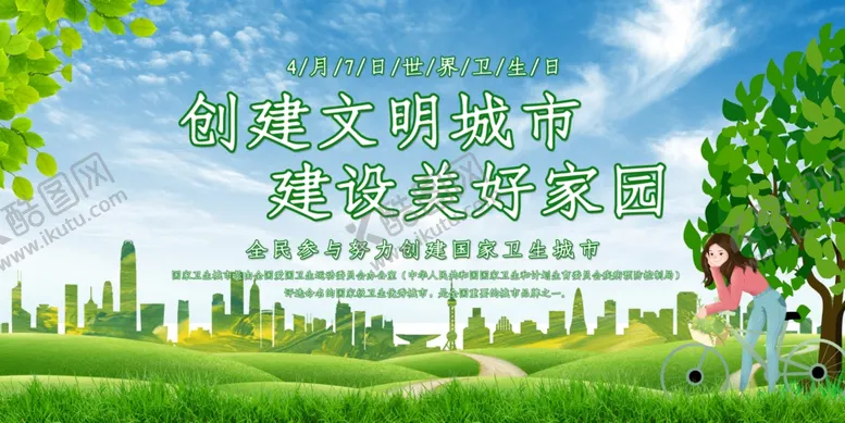 编号：39323506302125468238【酷图网】源文件下载-世界卫生日
