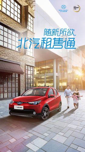 北京汽车新能源燃油车