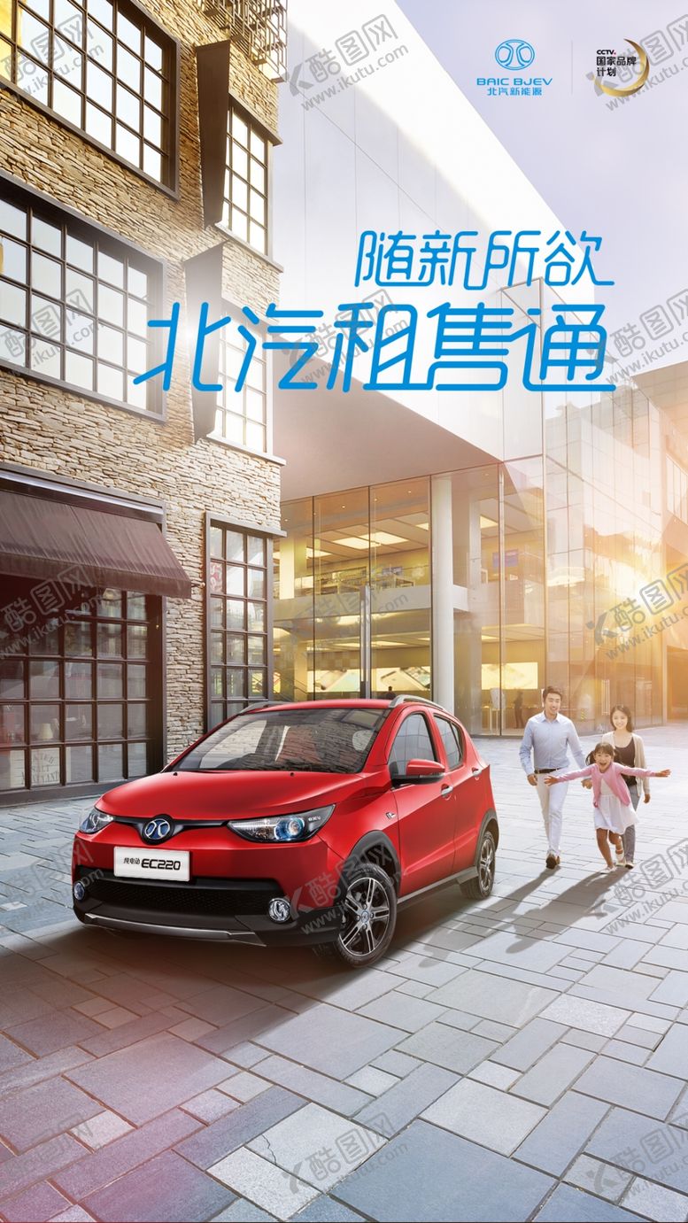 编号：97254405052133214950【酷图网】源文件下载-北京汽车新能源燃油车