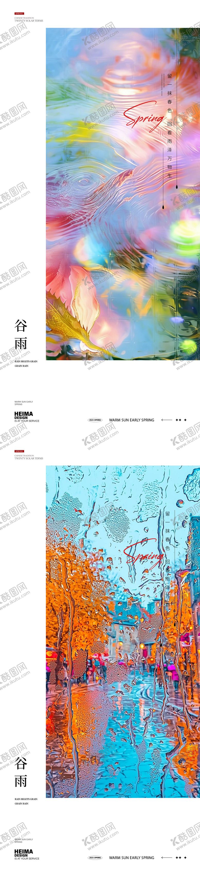 编号：26852203290213067042【酷图网】源文件下载-谷雨节气海报