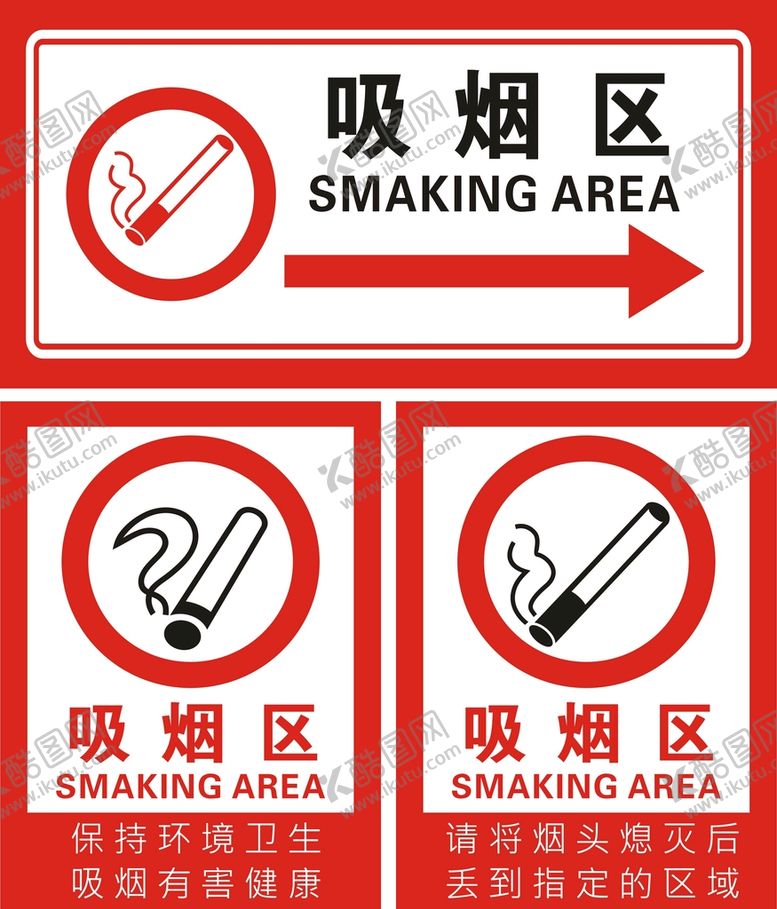 编号：64470801190040133449【酷图网】源文件下载-吸烟区