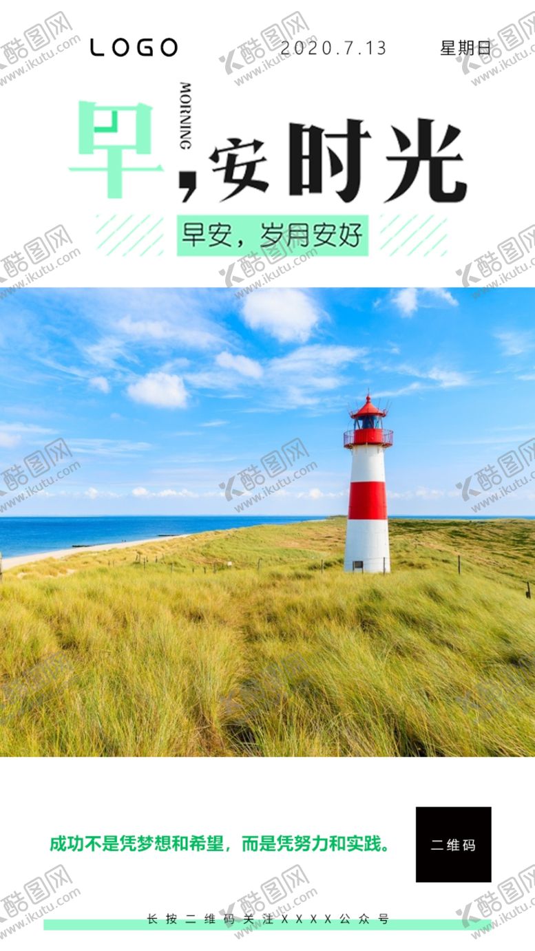 编号：10067709160351301542【酷图网】源文件下载-早安时光