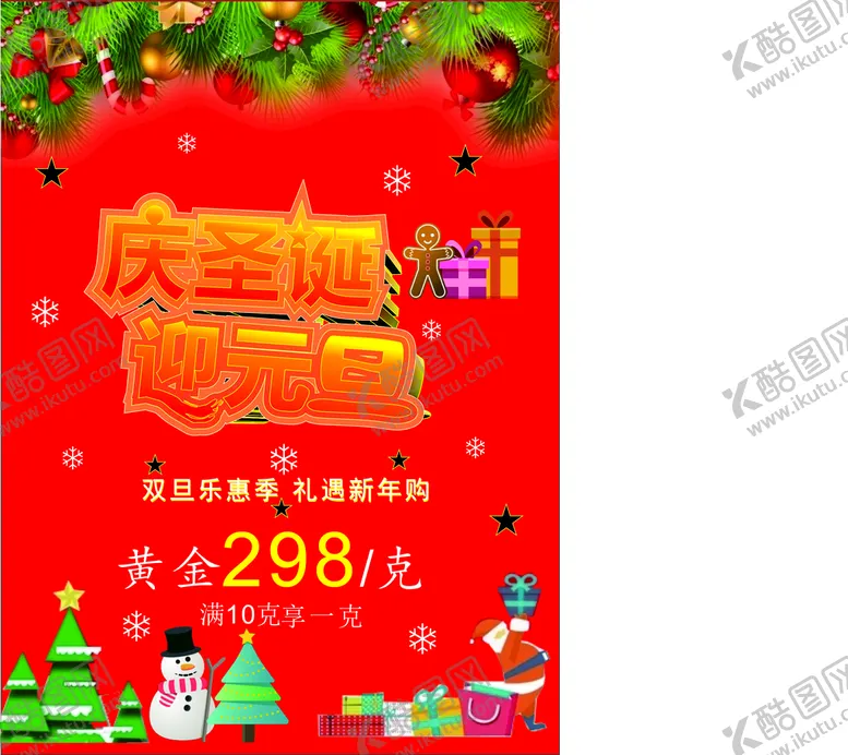 编号：59764411170516435101【酷图网】源文件下载-庆圣诞