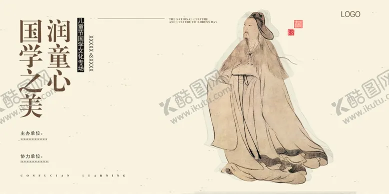 编号：95761703150624595801【酷图网】源文件下载-孔子国学活动图片设计