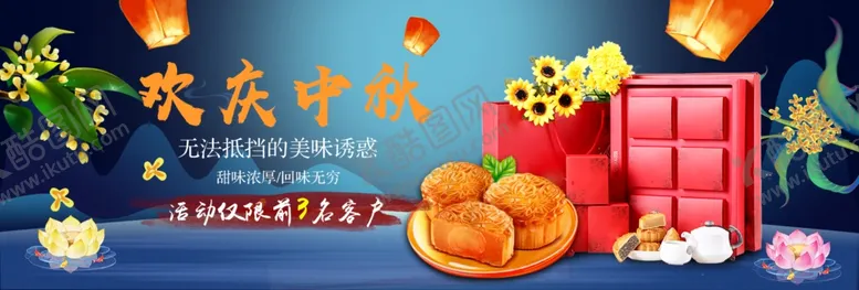 编号：92709106170455559262【酷图网】源文件下载-欢庆中秋