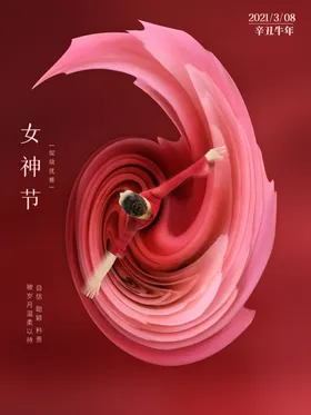 妇女节海报日神