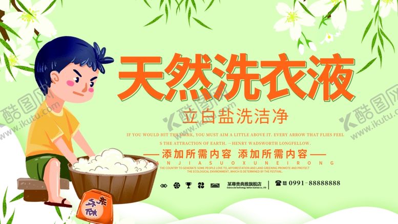 编号：38204309251936254059【酷图网】源文件下载-天然洗衣液