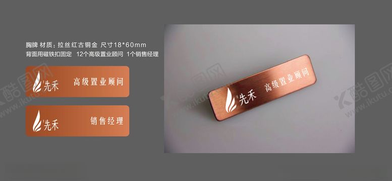编号：44258109171745142752【酷图网】源文件下载-胸牌