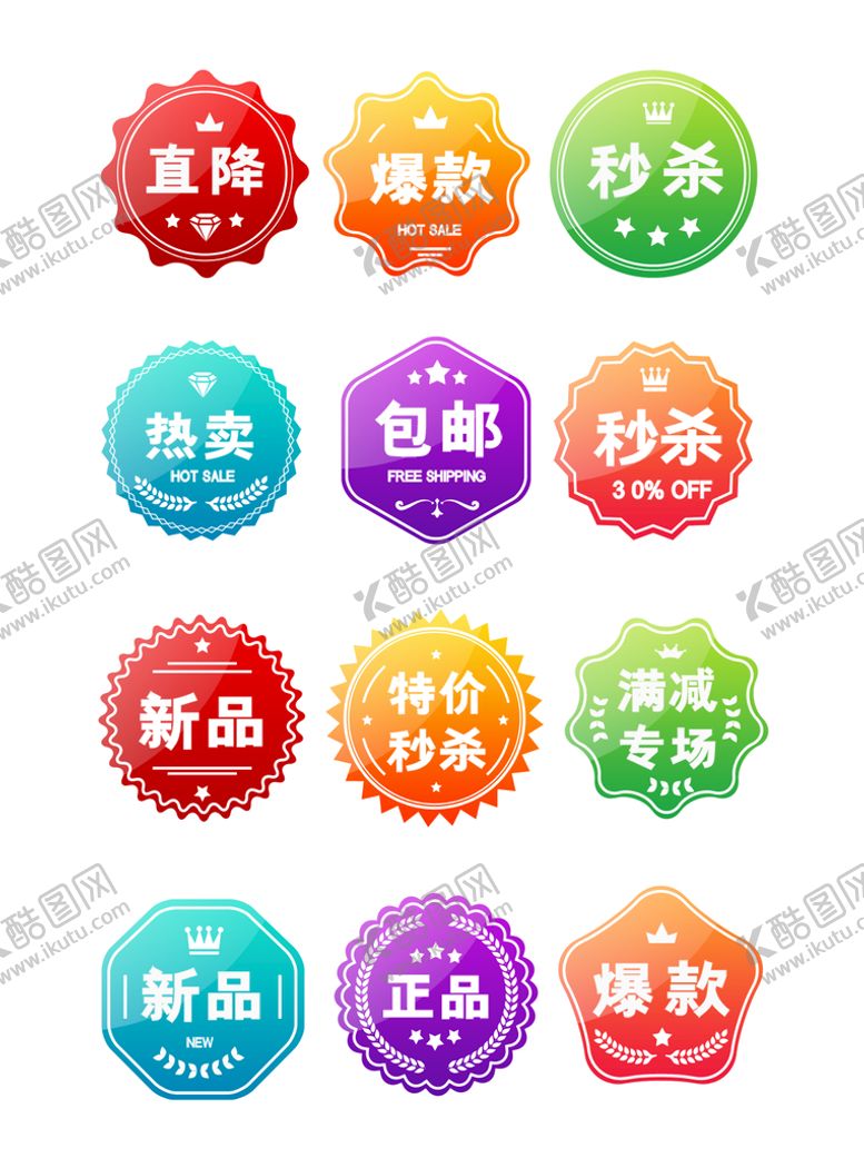 编号：31957809221236499640【酷图网】源文件下载-促销标签