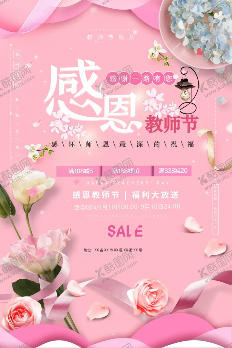 编号：37417906260905169380【酷图网】源文件下载-教师节