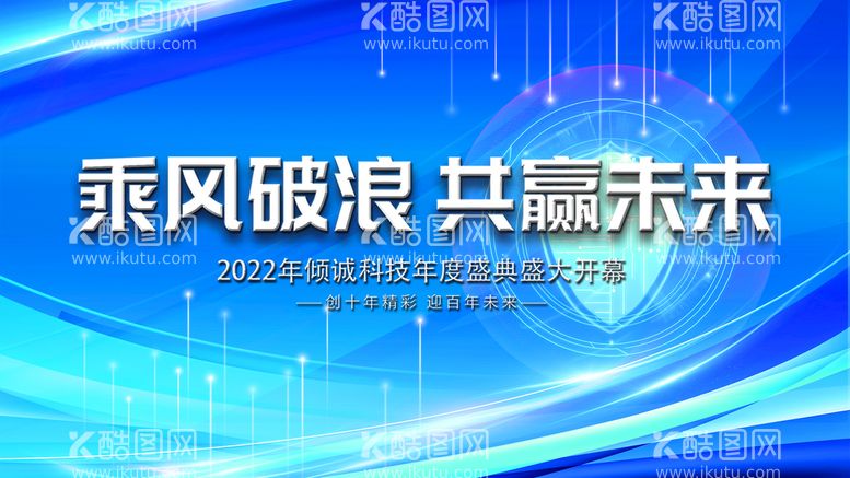 编号：09241710080003125693【酷图网】源文件下载-会议背景