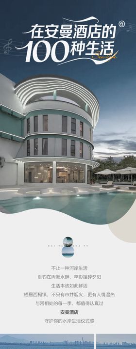 厦门河景酒店暑假休闲旅游高级地产长图
