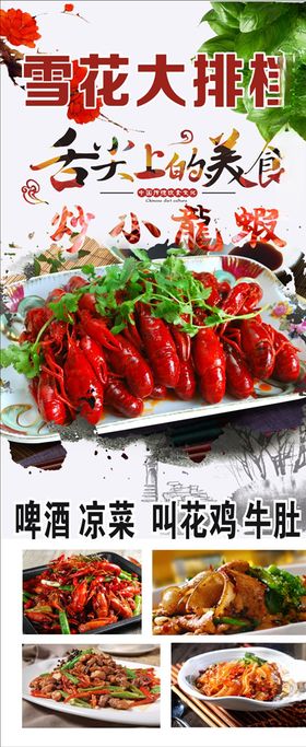 小龙虾展架