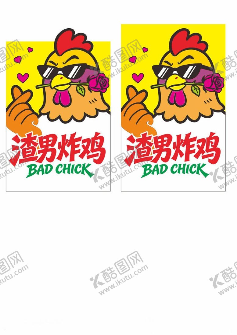 编号：13206306020848348272【酷图网】源文件下载-活泼炸鸡品牌标识设计