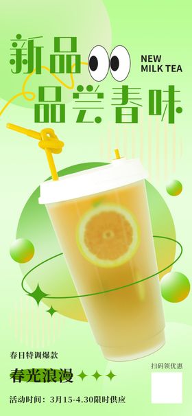 奶茶水果茶新品