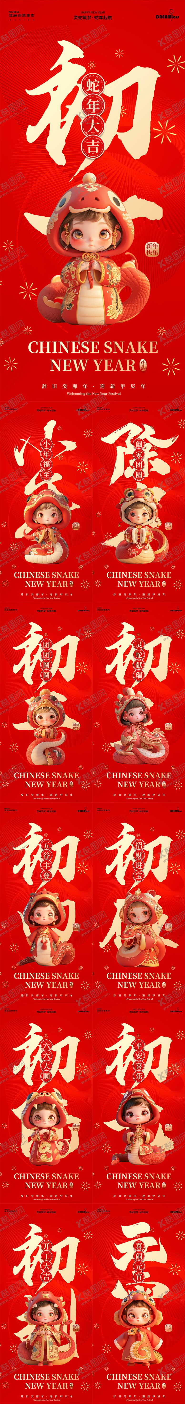 编号：70187801192252266915【酷图网】源文件下载-蛇年春节小年开工元宵除夕卡通海报