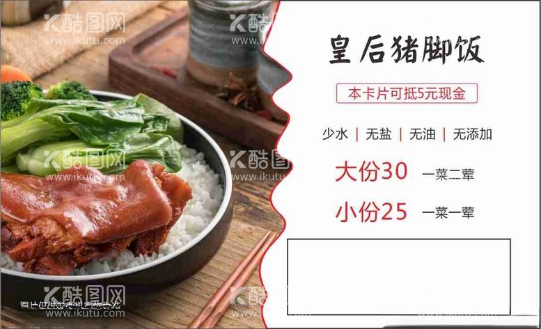 编号：73576112121417148027【酷图网】源文件下载-皇后猪脚饭