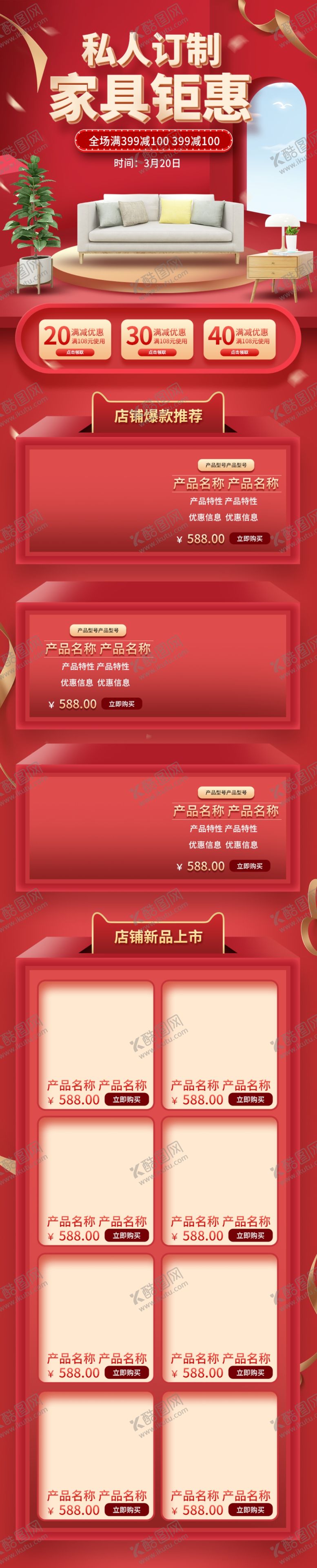 编号：93913107052051076098【酷图网】源文件下载-淘宝家具家装节首页