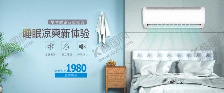 编号：86316409180145095981【酷图网】源文件下载-空调banner