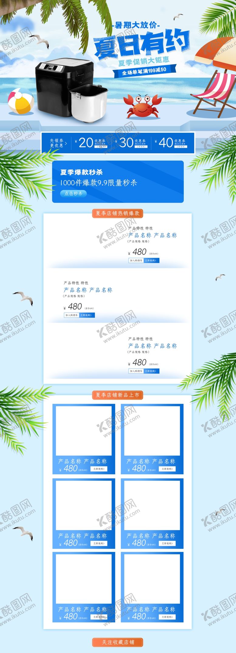 编号：41144004191715264970【酷图网】源文件下载-家居生活用品首页设计