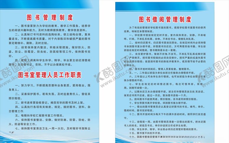 编号：43634104302146535136【酷图网】源文件下载-学校图书室制度
