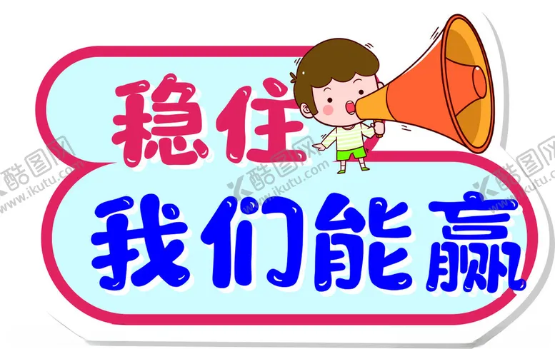 编号：83225602172136006506【酷图网】源文件下载-手举牌