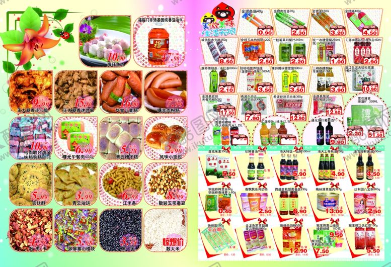 编号：10782810301242103126【酷图网】源文件下载-超市宣传单