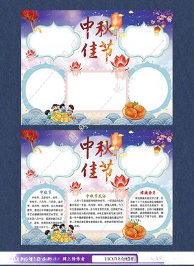 中秋节电子小报
