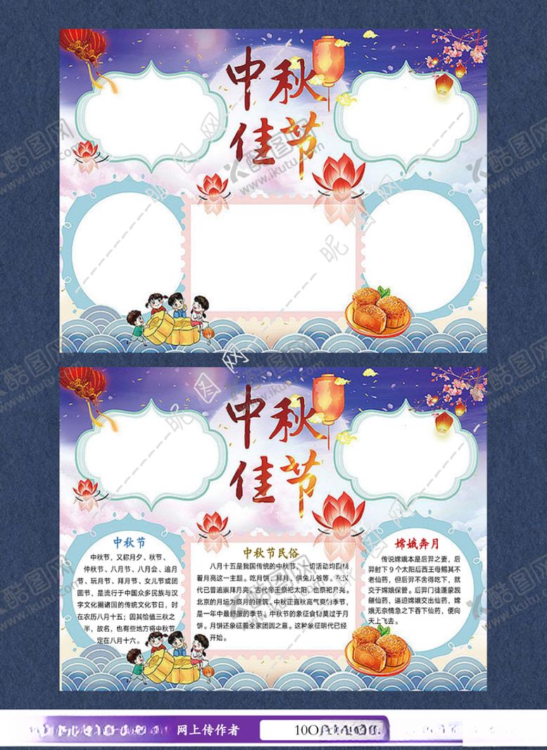 编号：88070305131638242918【酷图网】源文件下载-中秋节电子小报