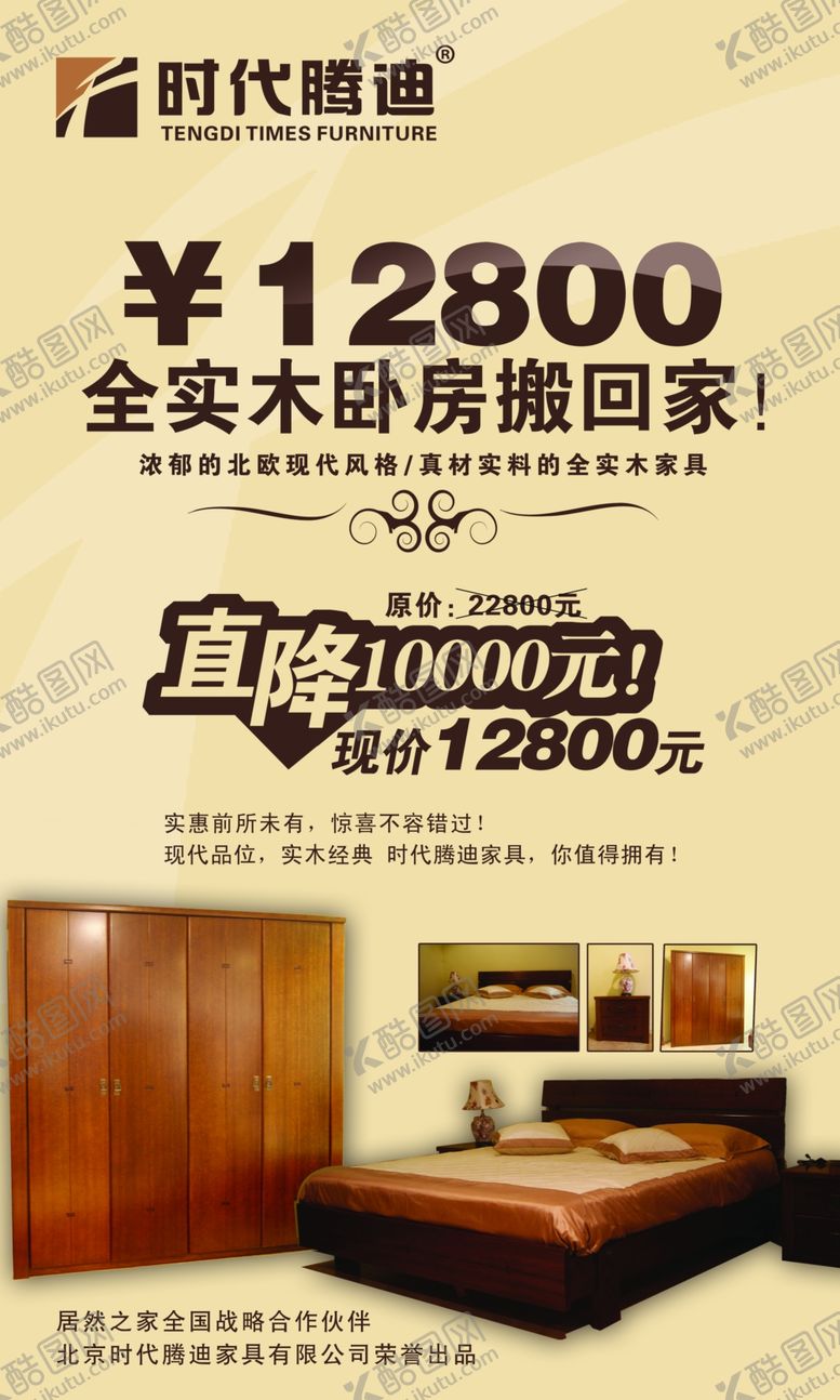 编号：39607206261747553162【酷图网】源文件下载-家具海报