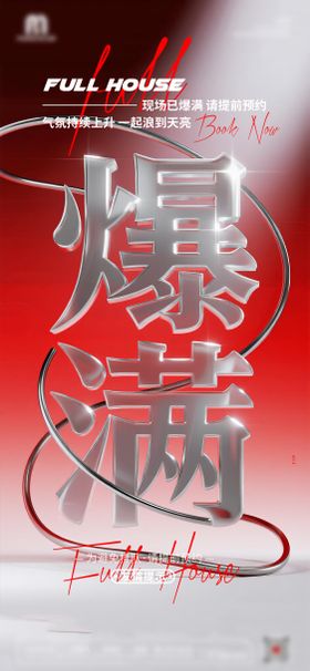 夜店酒吧爆满海报（备注：无分层）