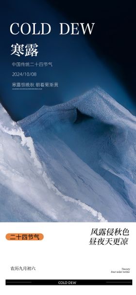 寒露节气海报