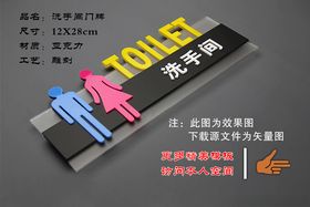 洗手间牌