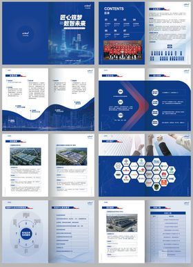 蓝色商务风企业公司文化宣传画册