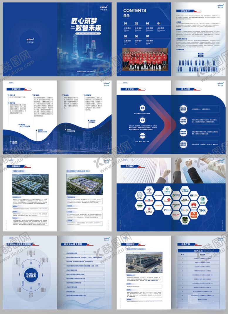 编号：57178104061642035383【酷图网】源文件下载-蓝色商务风企业公司文化宣传画册