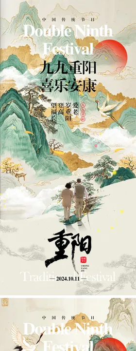 重阳节海报老人敬老爱老中国传统日