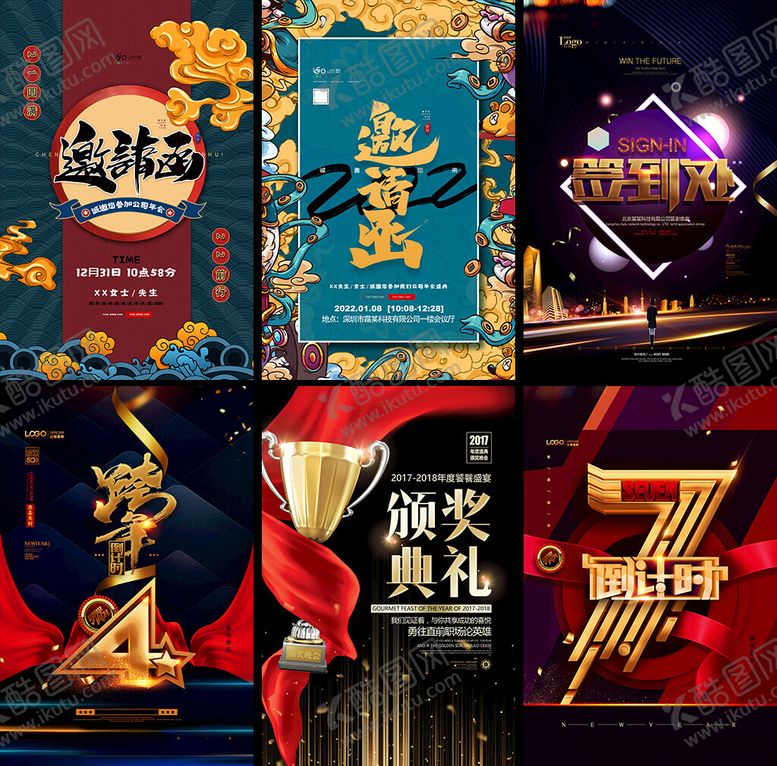 编号：92823405041259226744【酷图网】源文件下载-年会海报