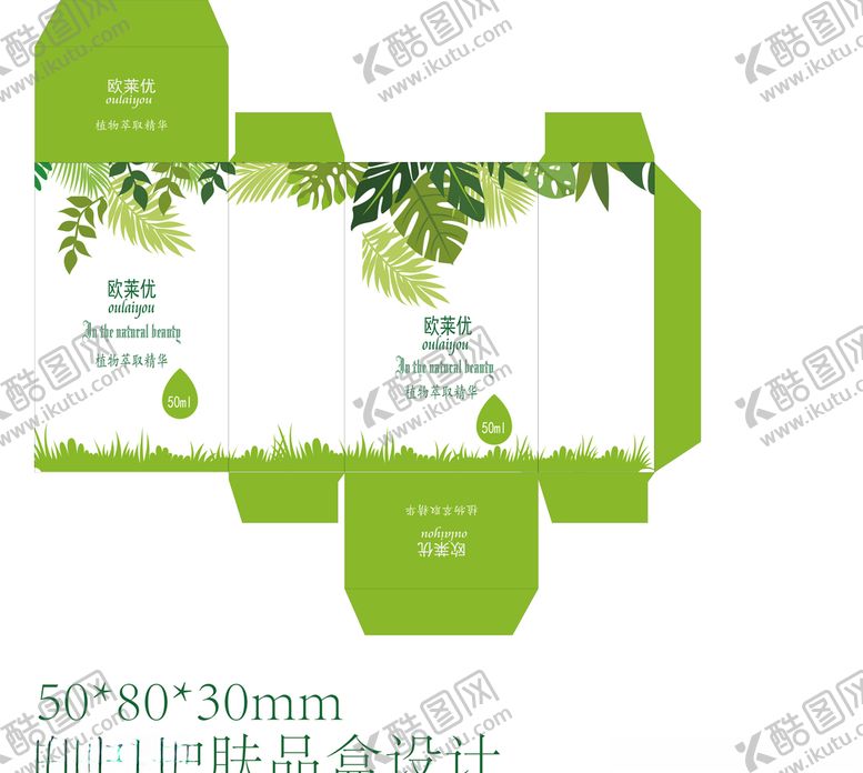 编号：20400709192101261358【酷图网】源文件下载-护肤品包装盒