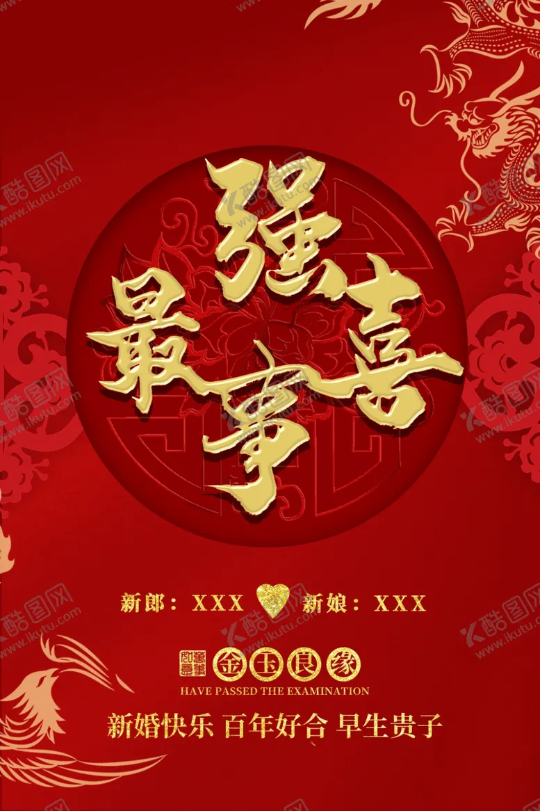 编号：44005307082155383375【酷图网】源文件下载-婚礼邀请
