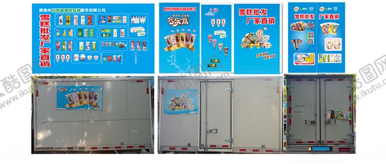 编号：72844302171237566620【酷图网】源文件下载-雪糕批发车身广告
