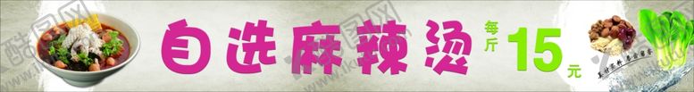编号：52246810190653239191【酷图网】源文件下载-麻辣烫