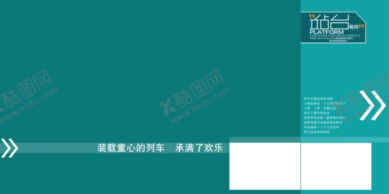 编号：59711407012209417882【酷图网】源文件下载-站台