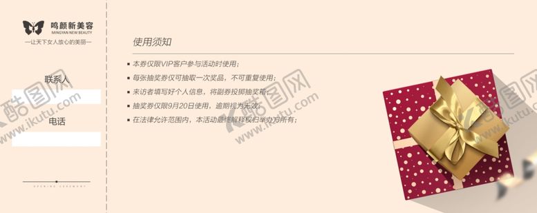 编号：84856509240250087077【酷图网】源文件下载-抽奖券