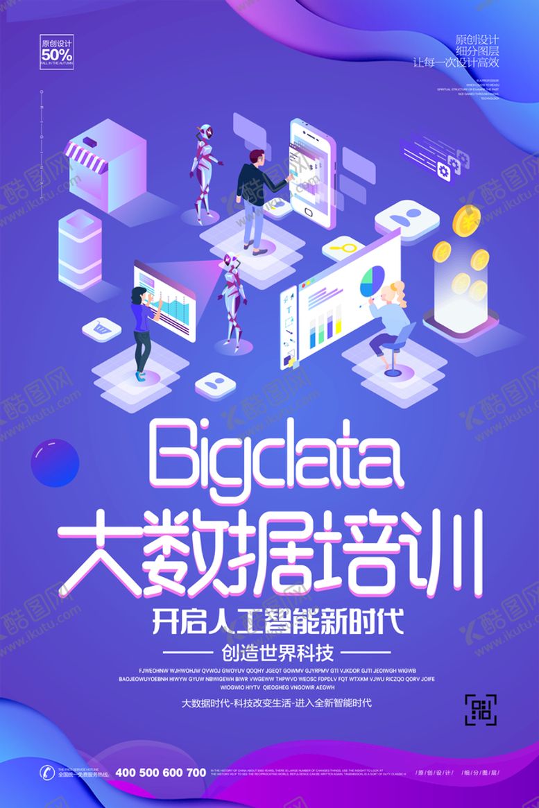 编号：89106710020959200189【酷图网】源文件下载-大数据培训